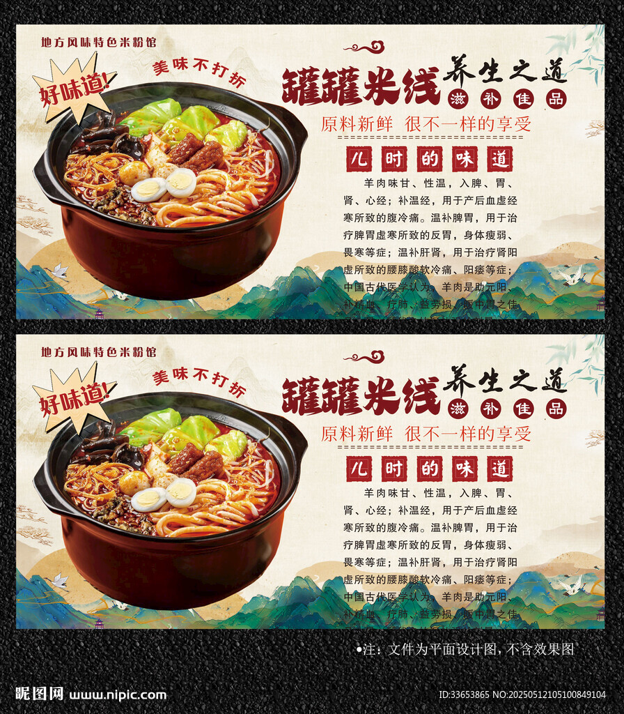 罐罐米线