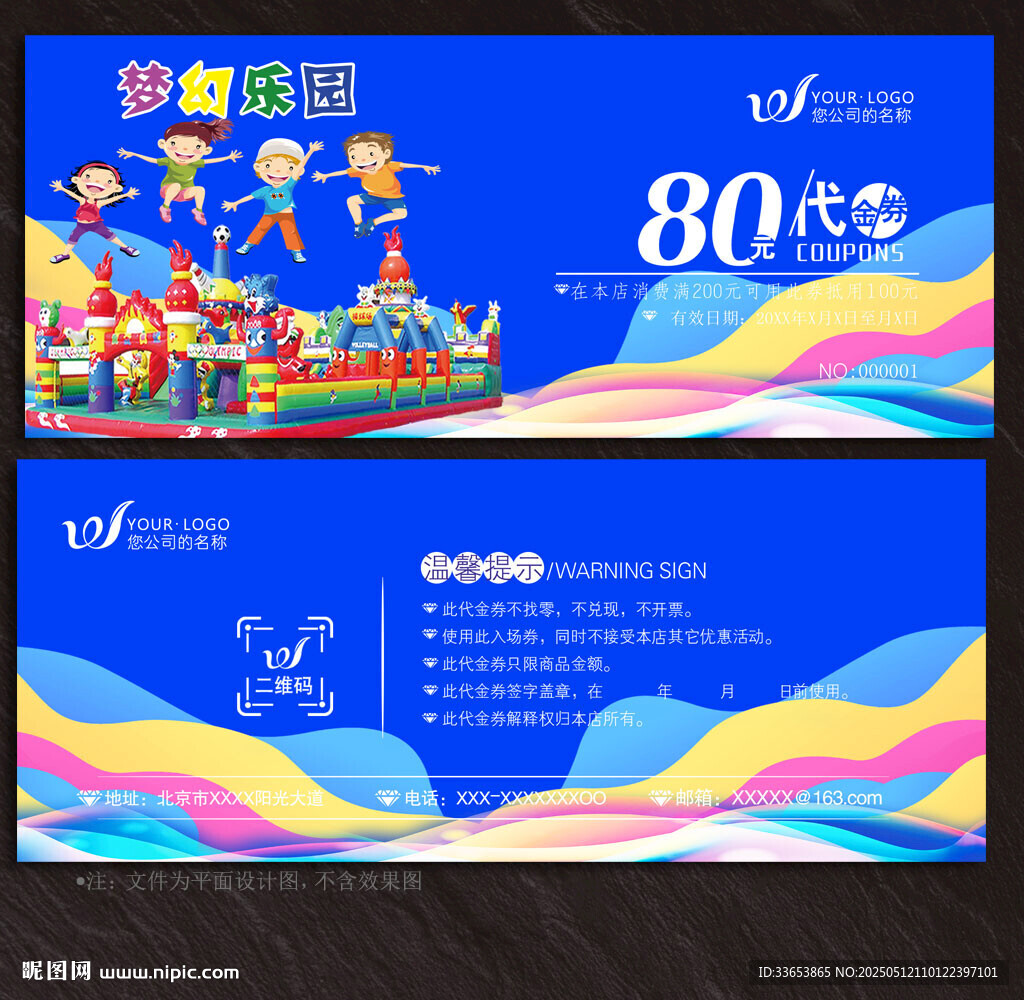 游乐园代金券
