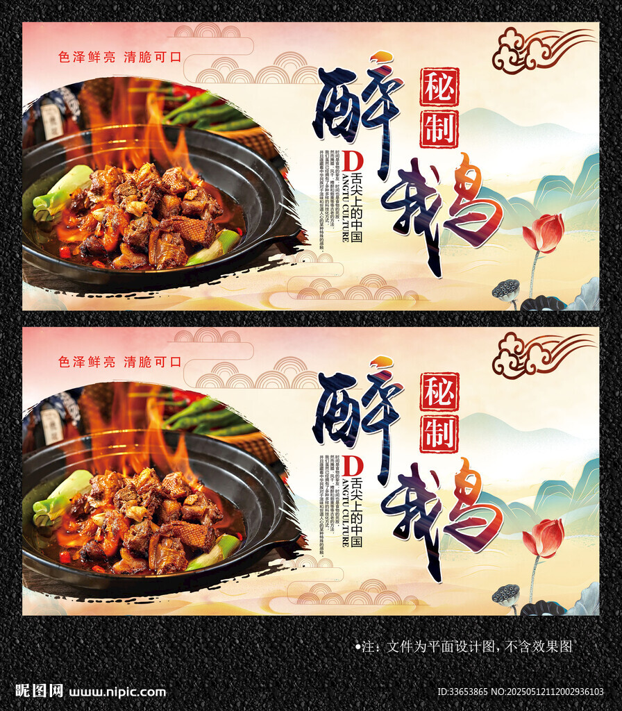 火焰醉鹅