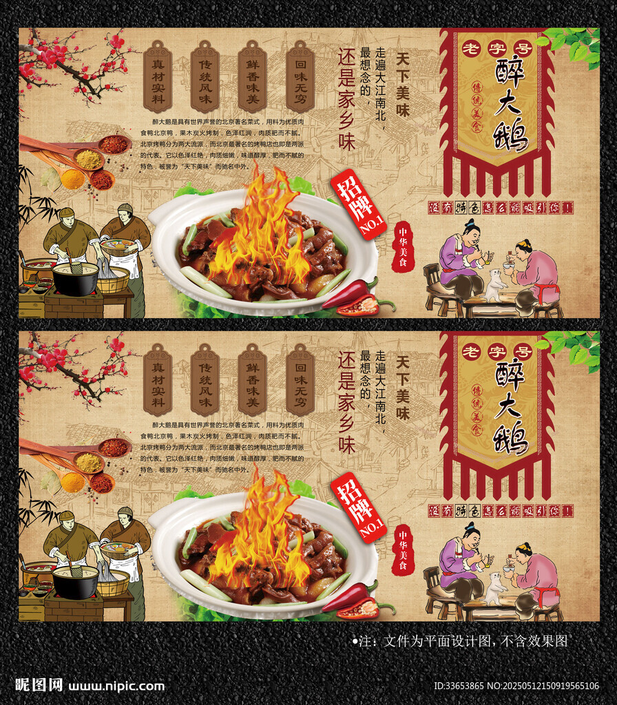 火焰醉鹅