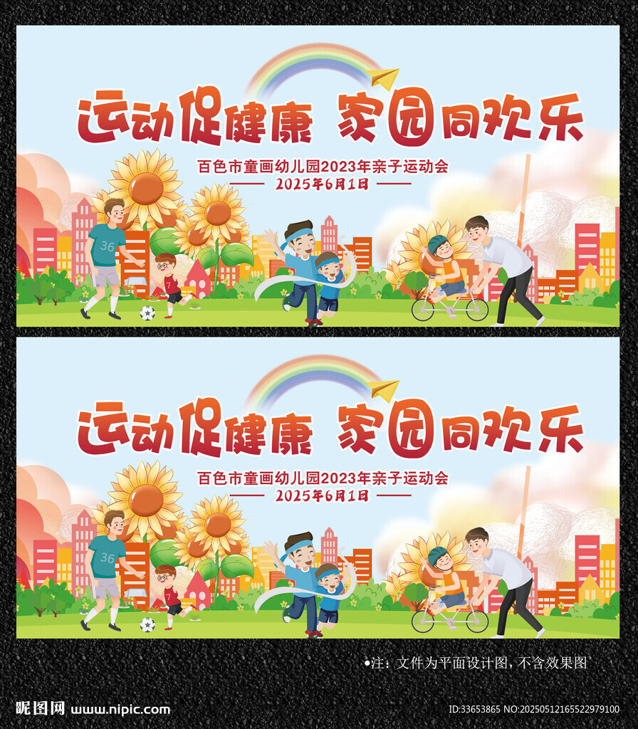 幼儿园运动会展板