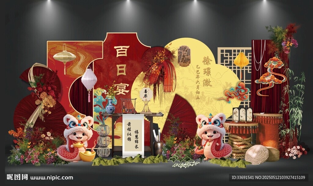 红色新中式卡通蛇宝宝百日宴设计