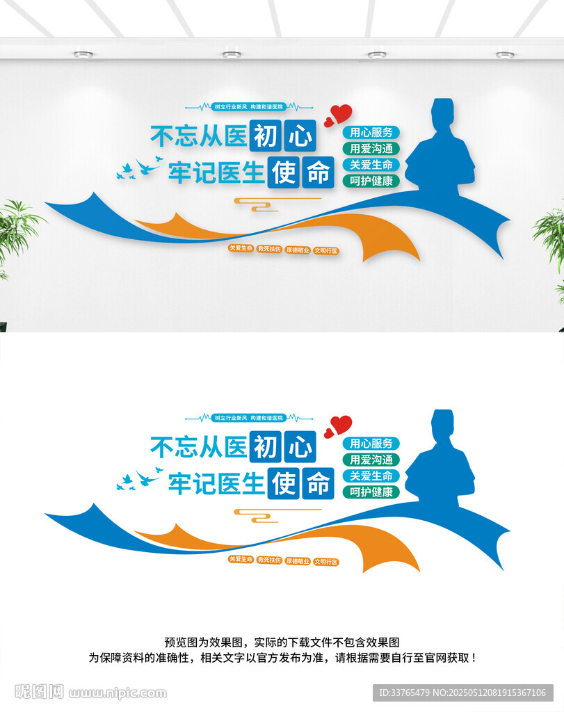 医院文化墙