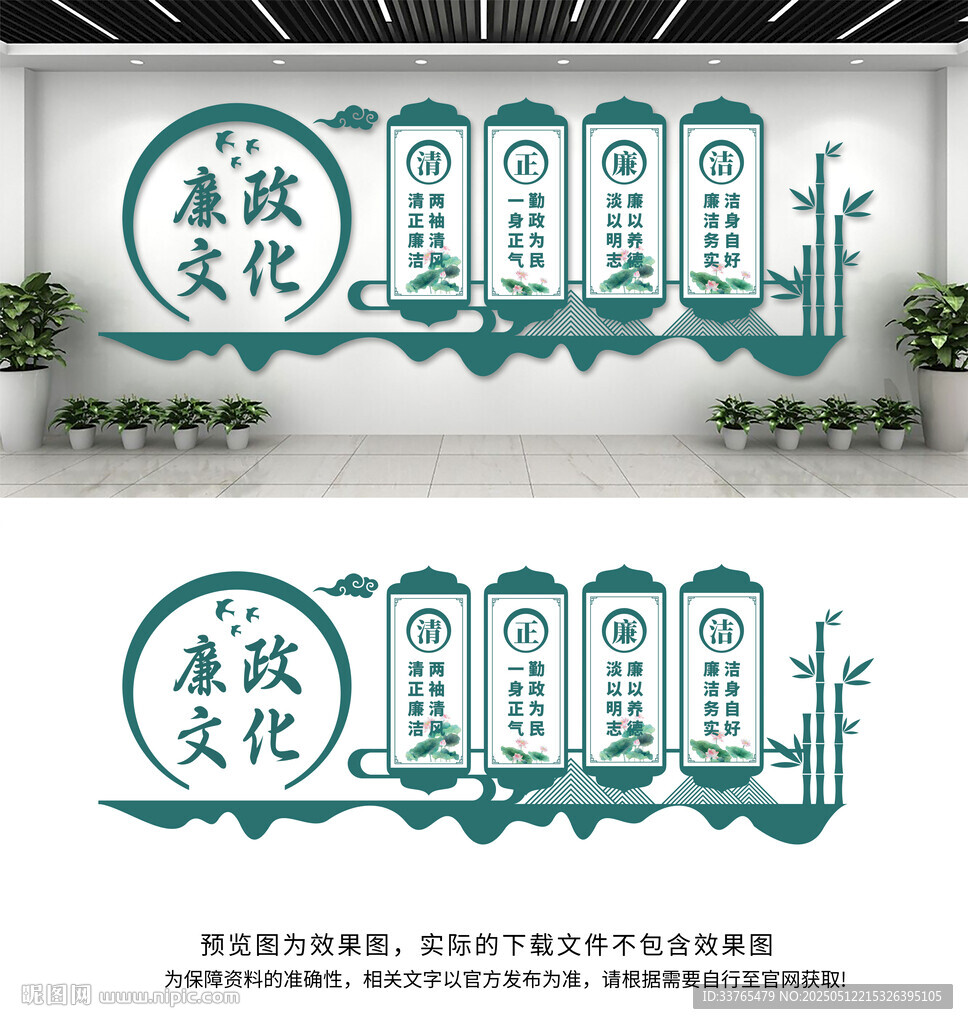 廉政文化墙