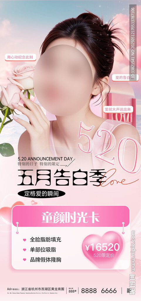 五月美白季520