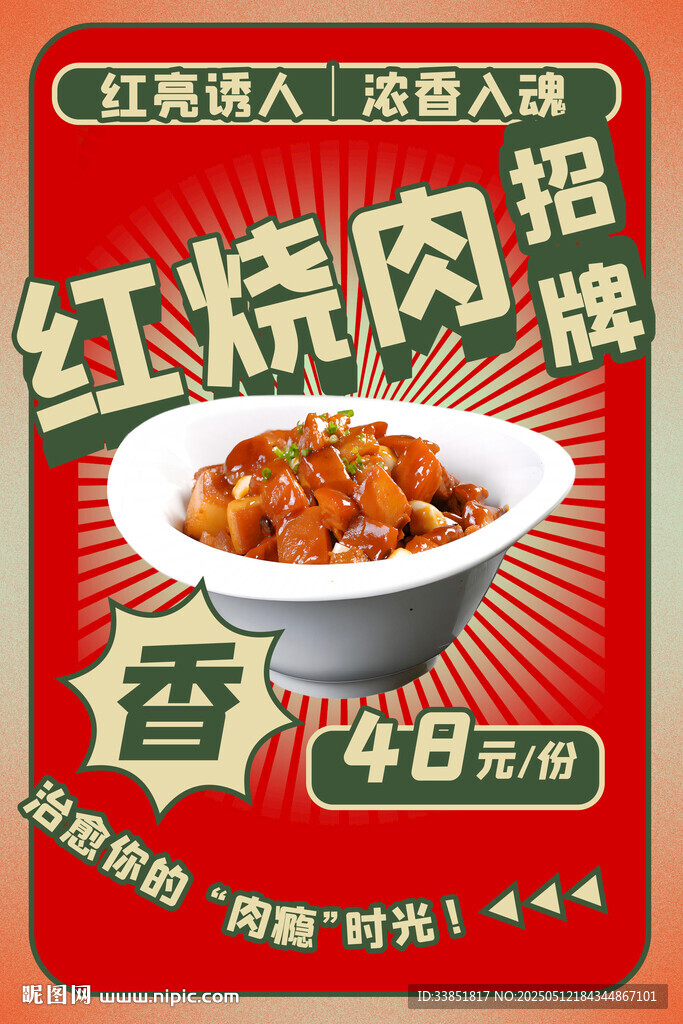 红烧肉