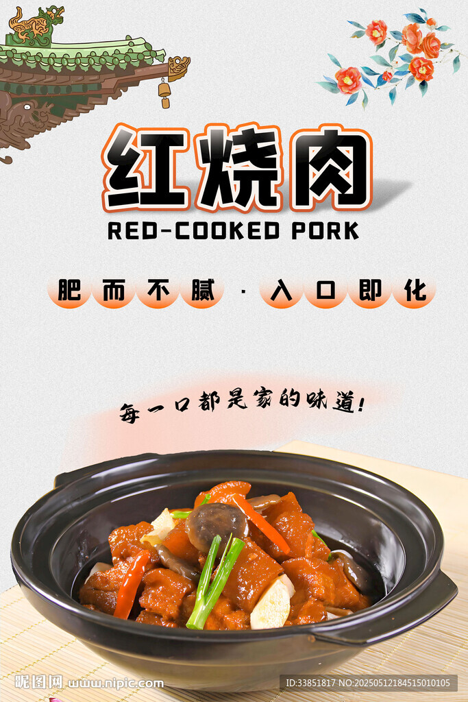 红烧肉 
