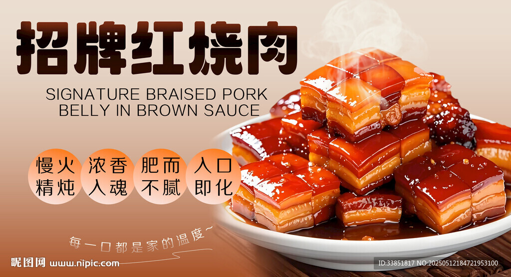 红烧肉