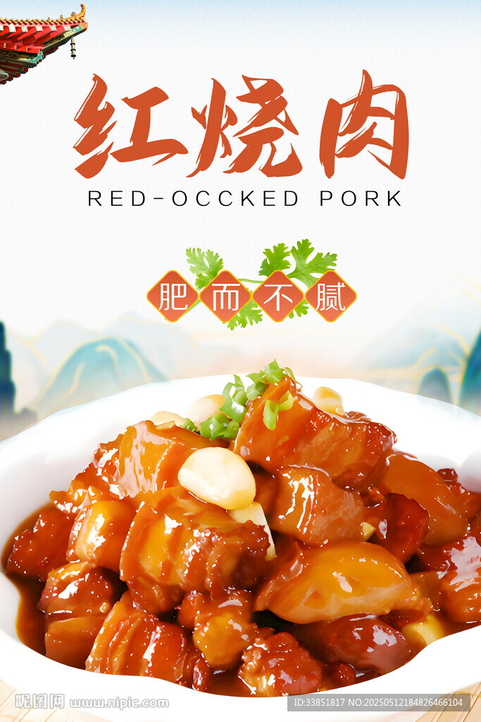 红烧肉