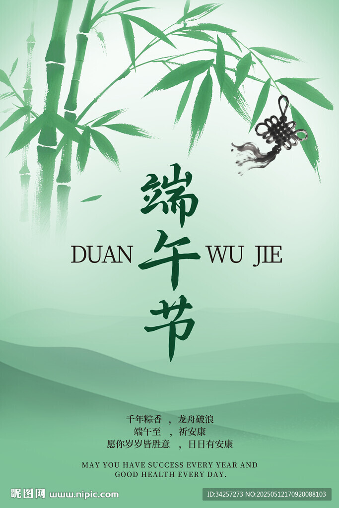 端午节海报