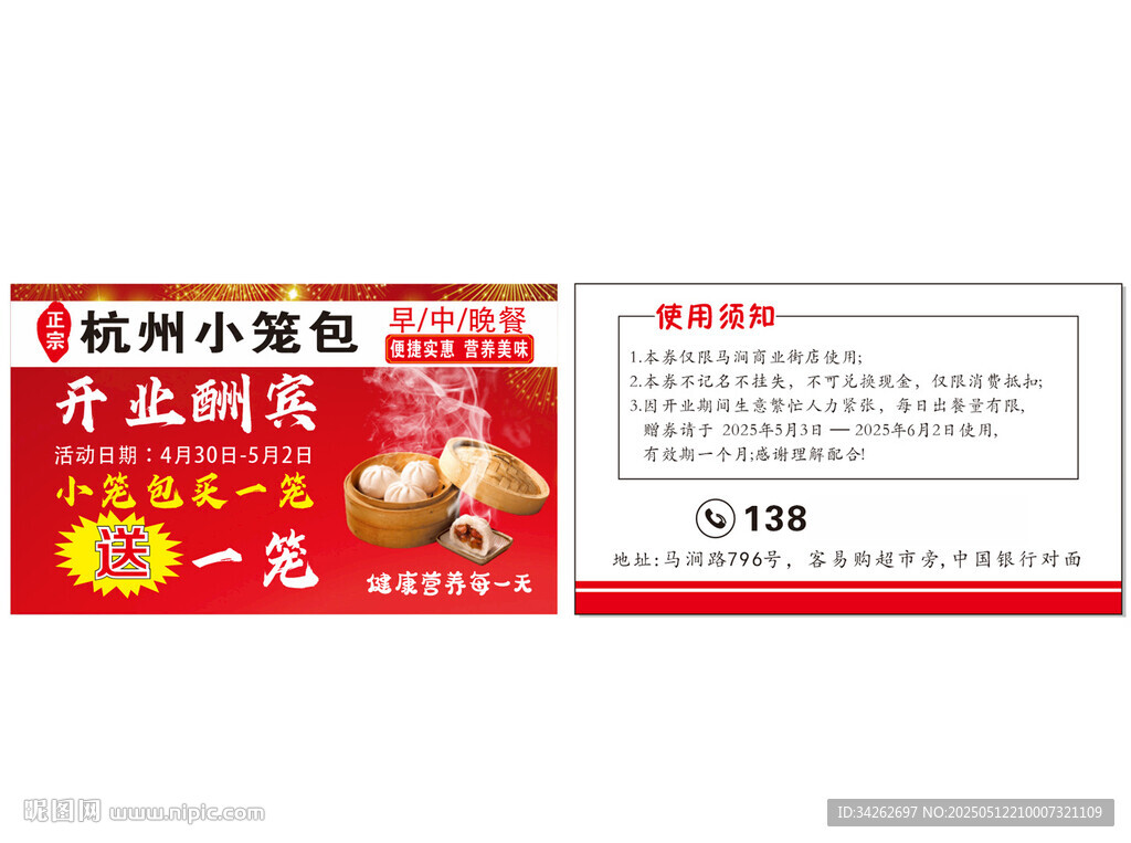 杭州小笼包开业酬宾名片
