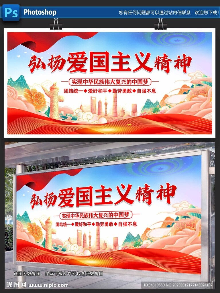 弘扬爱国主义精神