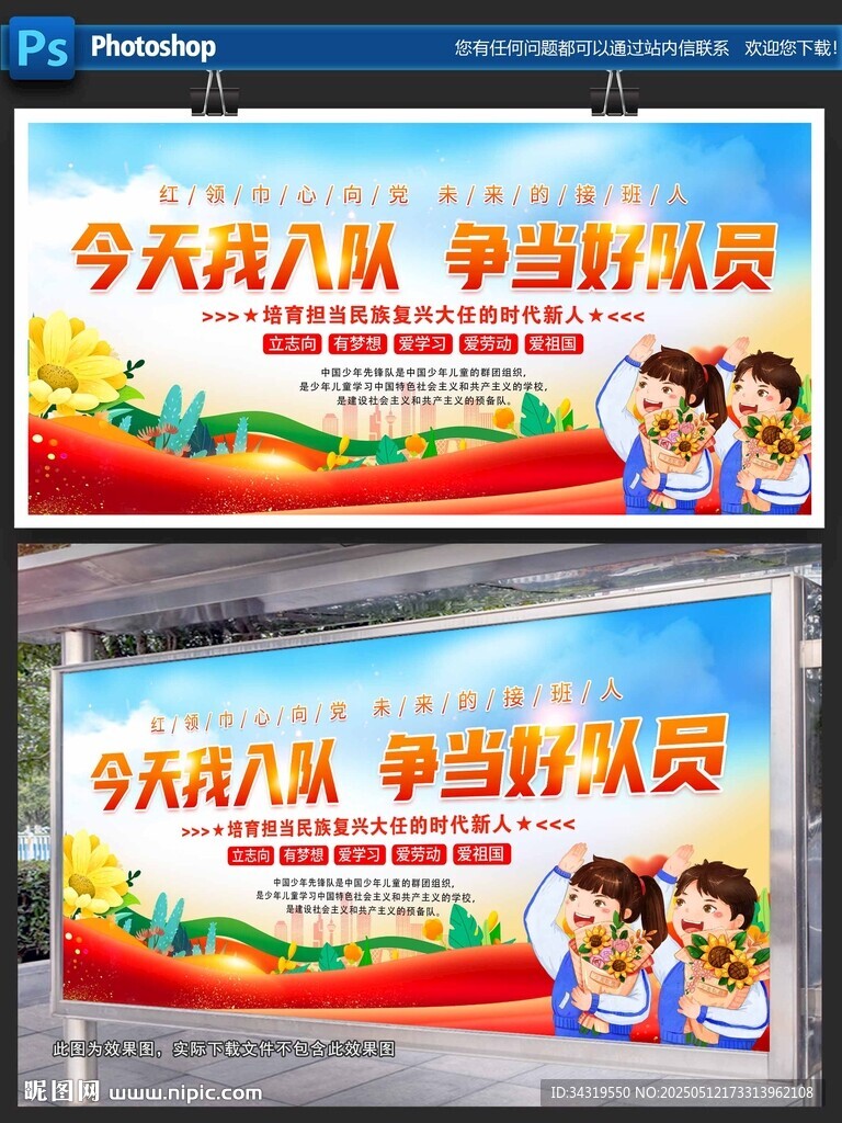 今天我入少行队