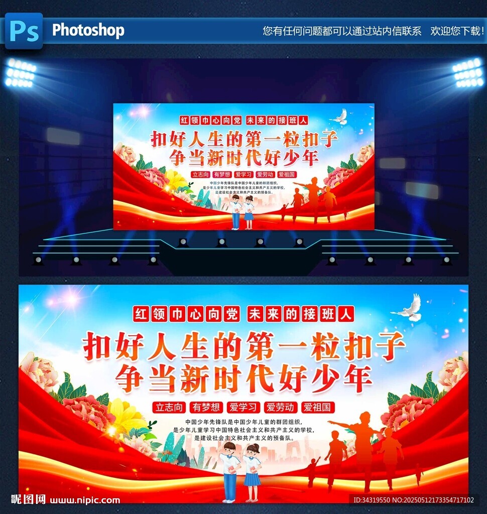 扣好人生的第一粒扣子