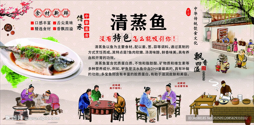清蒸鱼