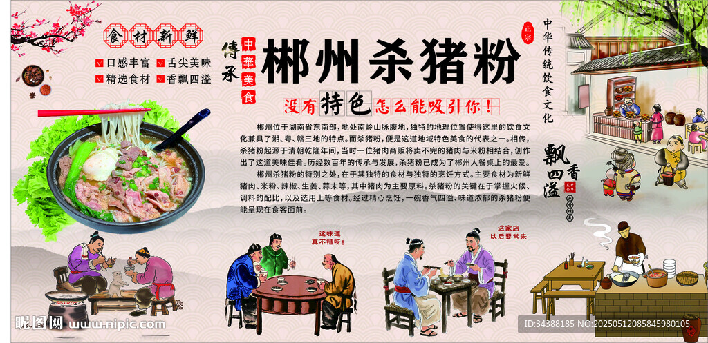 杀猪粉
