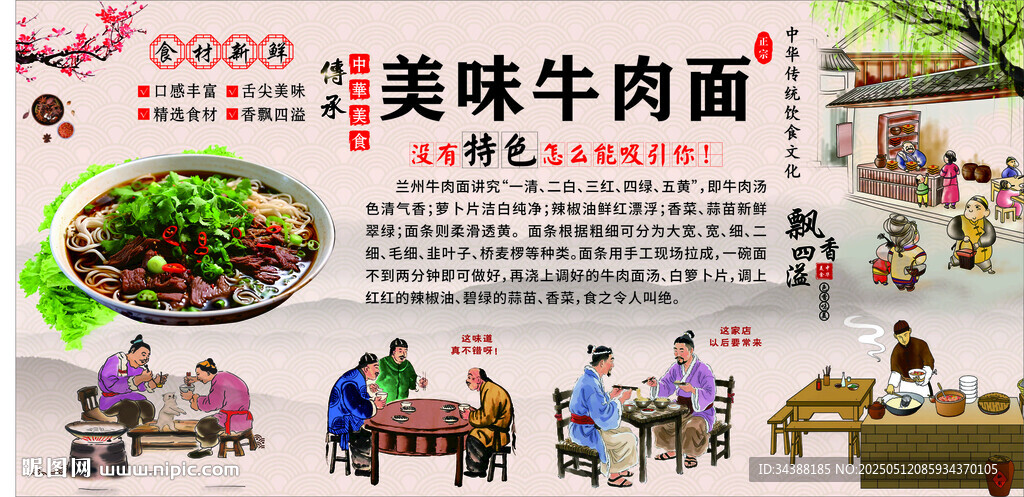 牛肉面
