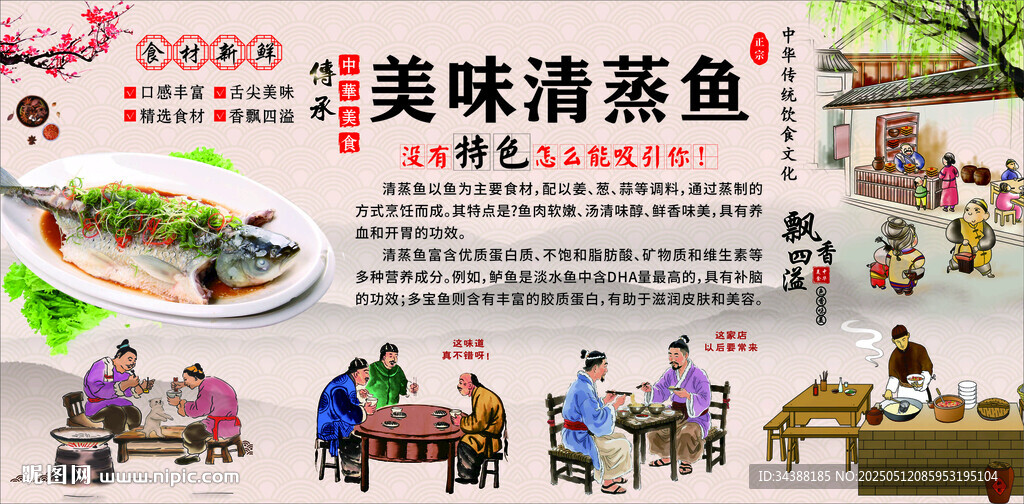 清蒸鱼