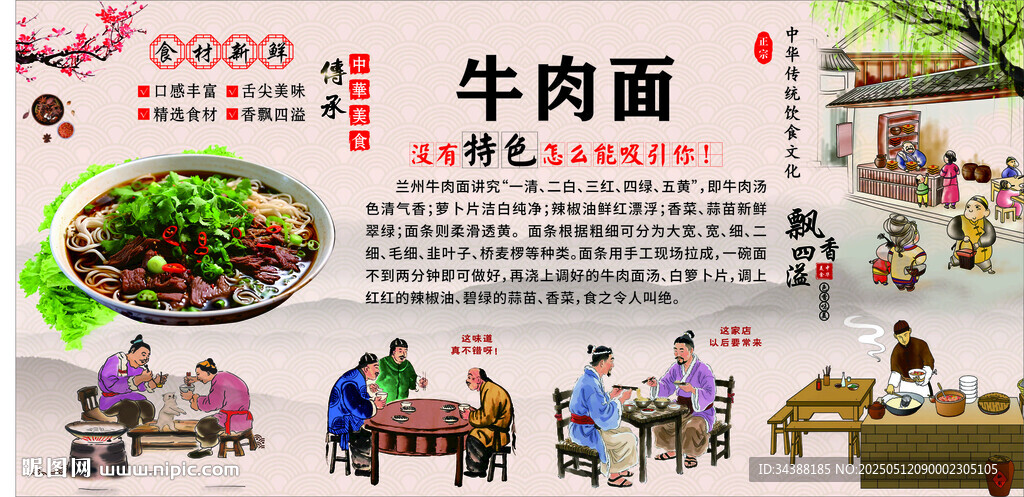 牛肉面