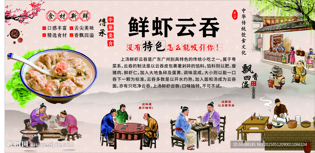 鲜虾云吞