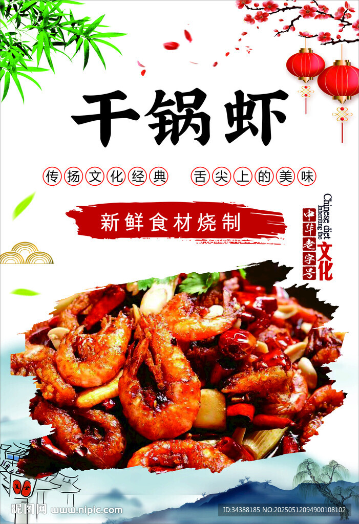 干锅虾