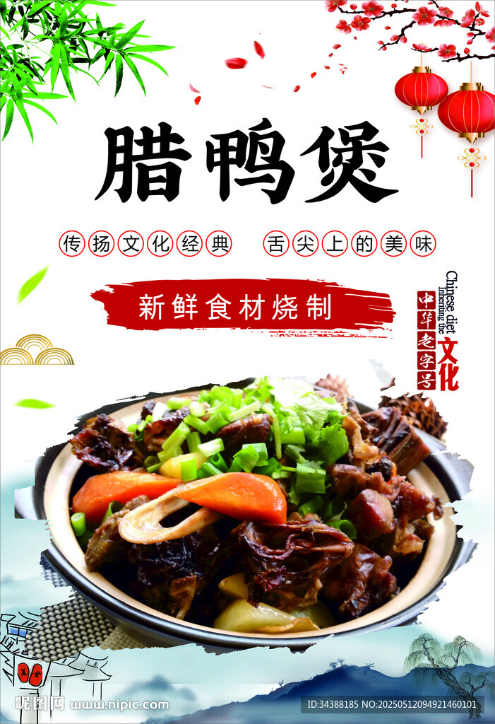 腊鸭煲