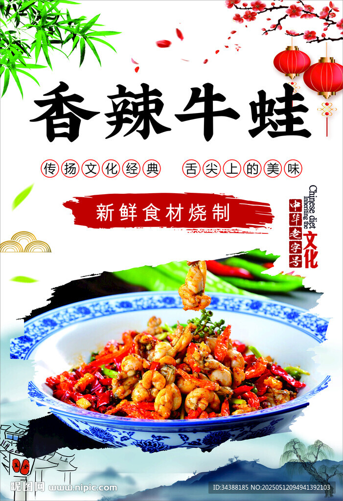 香辣牛蛙