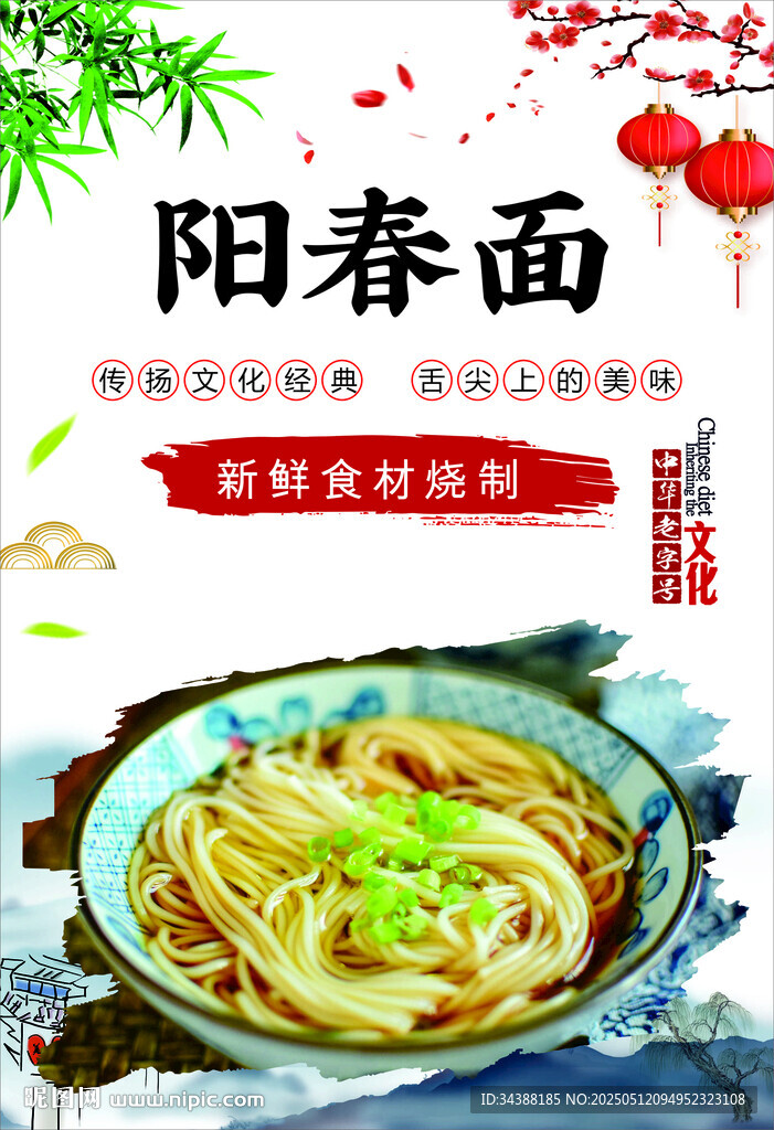 阳春面