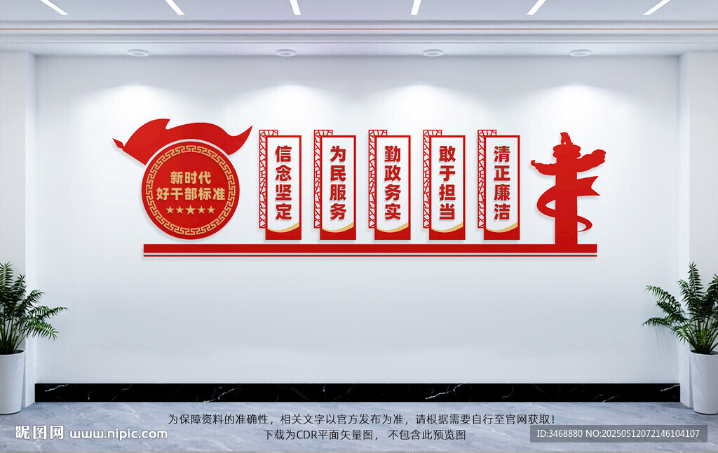 新时代好干部标准