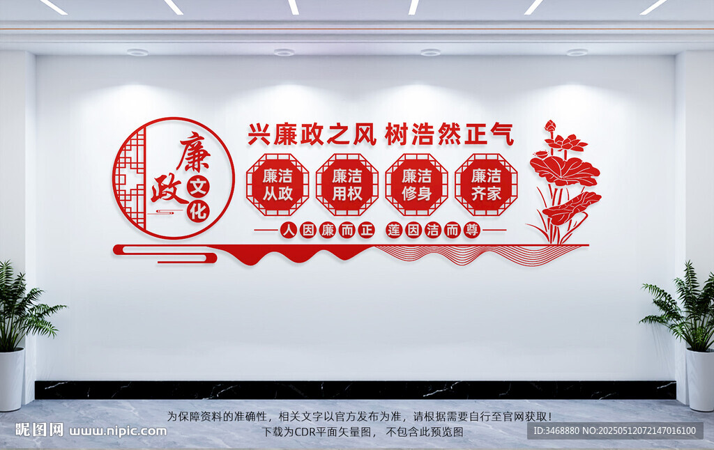 廉政文化墙