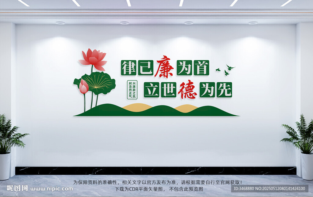 廉政形象墙