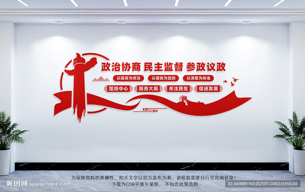 政协委员之家