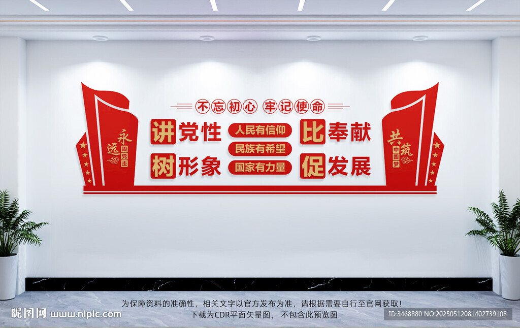 党建文化墙