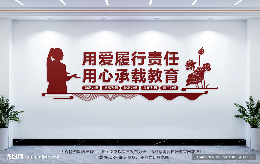 教师文化墙