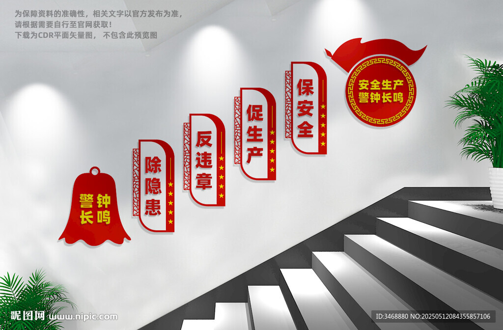 安全生产楼梯文化墙