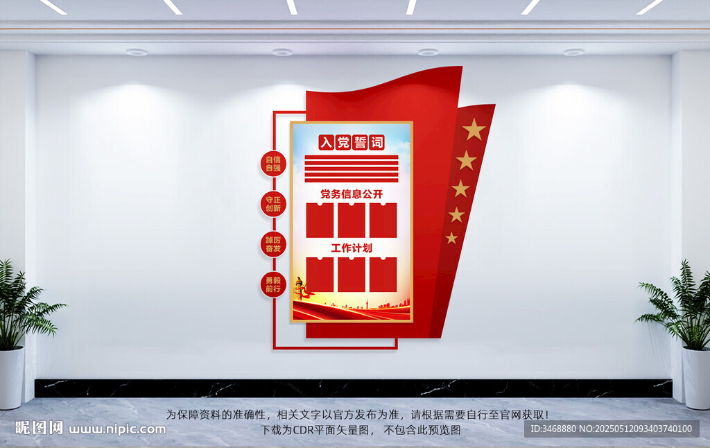 竖版党务公开栏