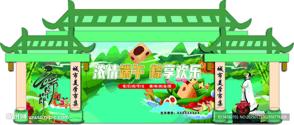 端午节美陈设计背景