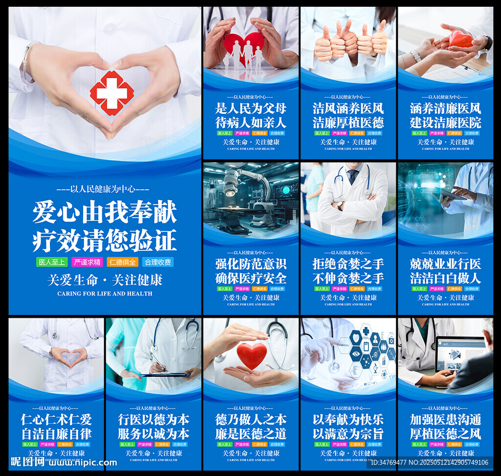 医德医风图片