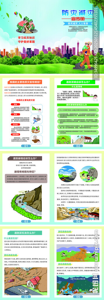 防灾减灾手册