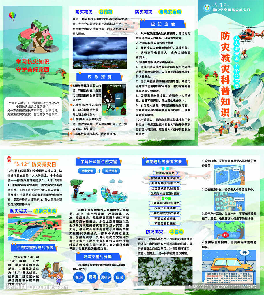 防灾减灾四折页