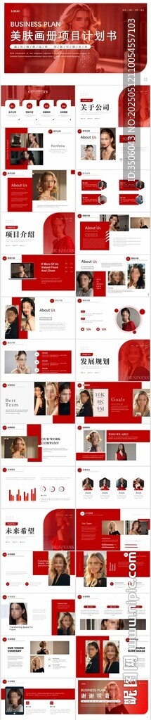 红色医美美肤画册PPT