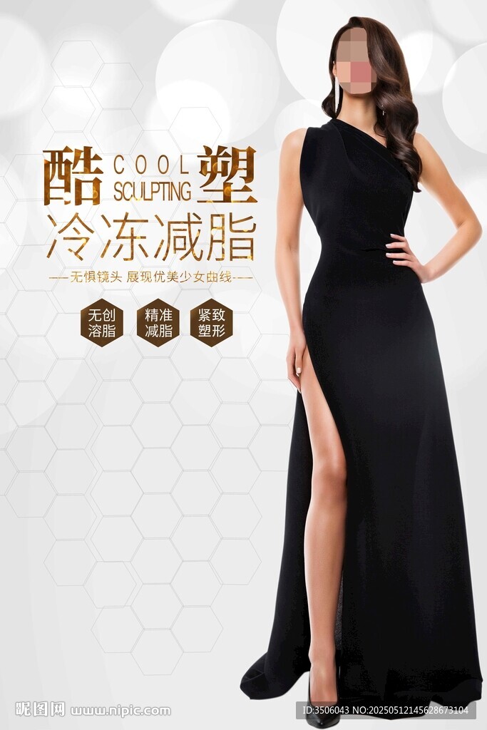 酷塑吸脂
