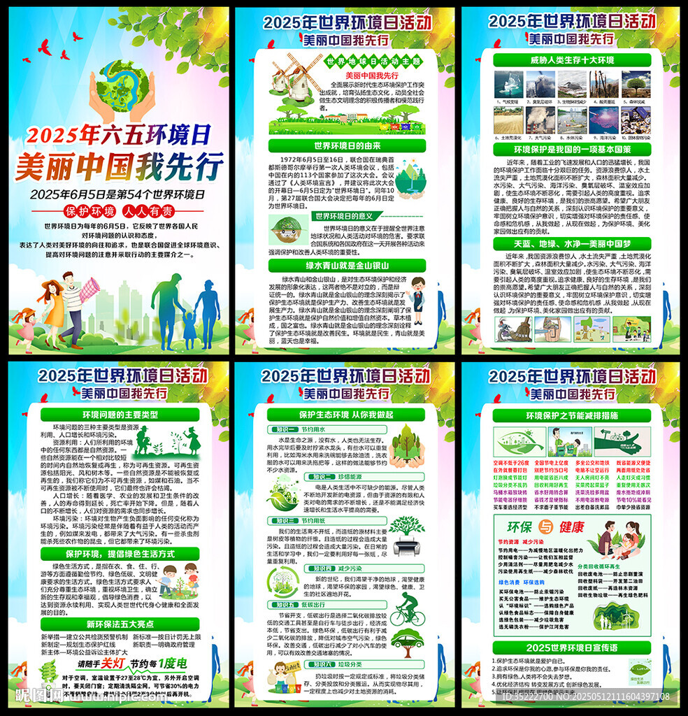 美丽中国我先行