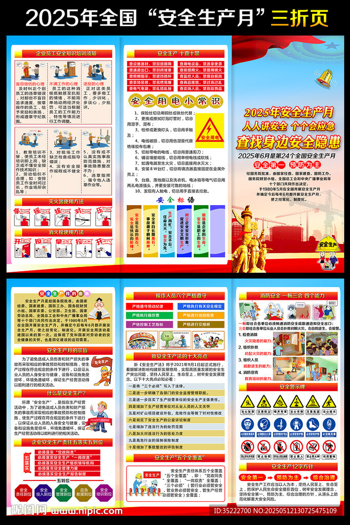安全生产宣传单