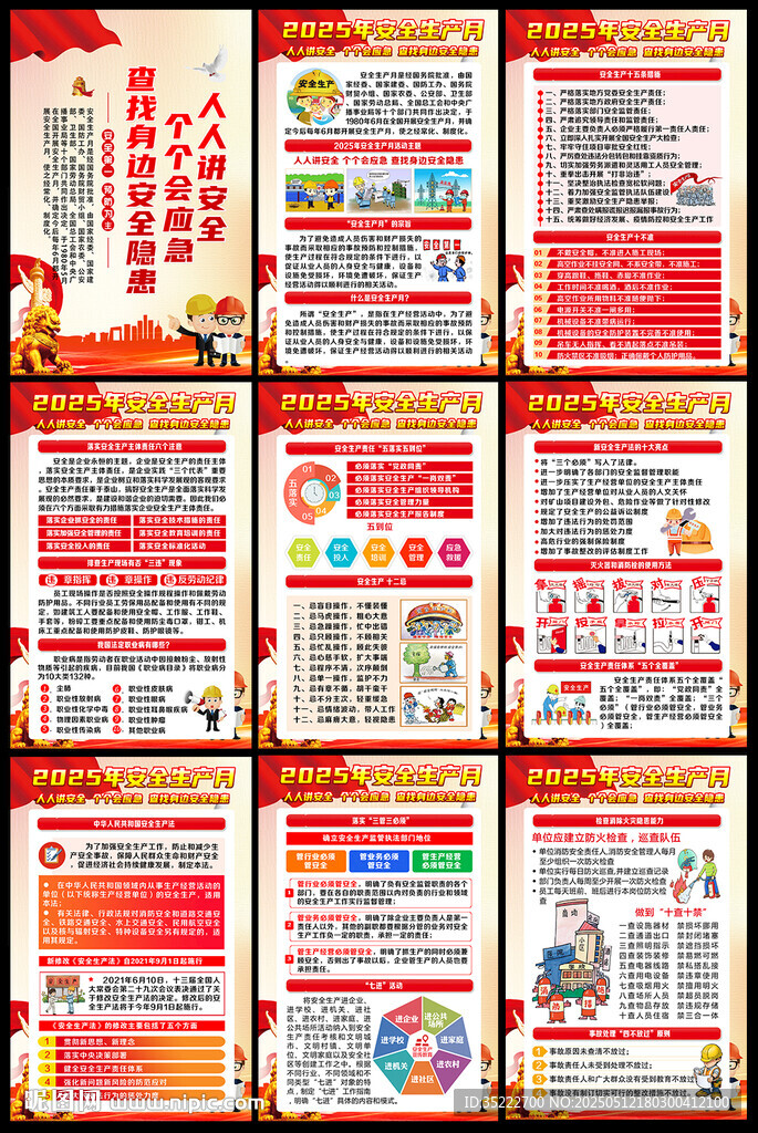 2025安全生产月