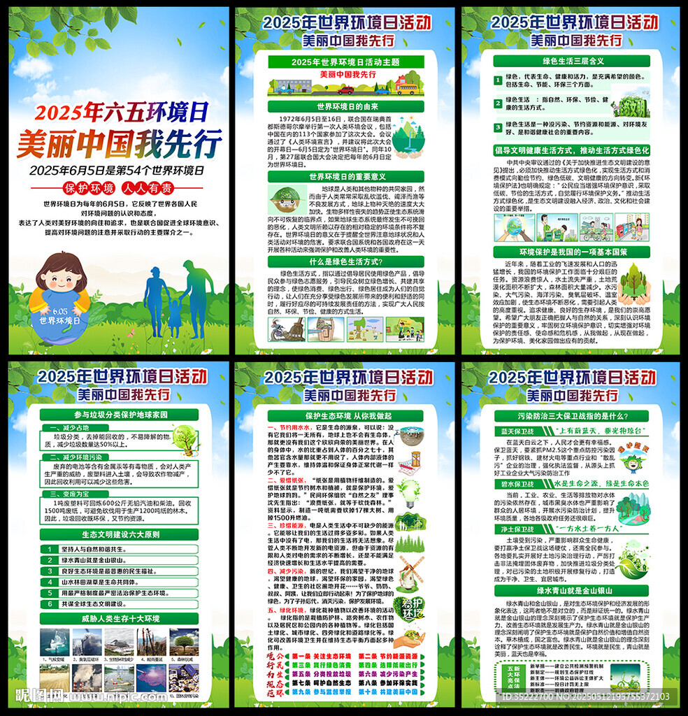 2025年六五环境日