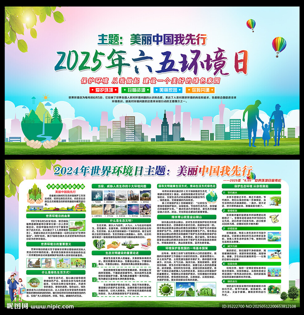 2025六五环境日