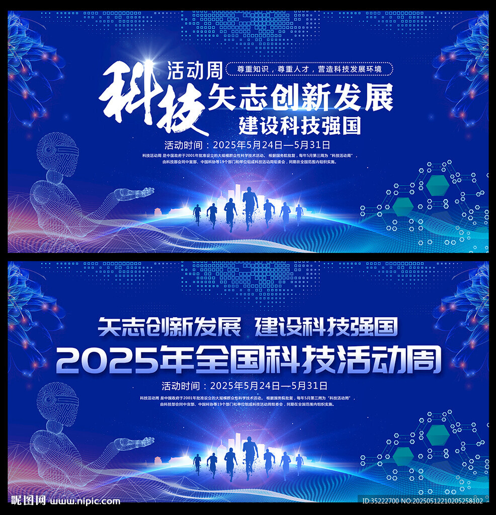 科技活动周