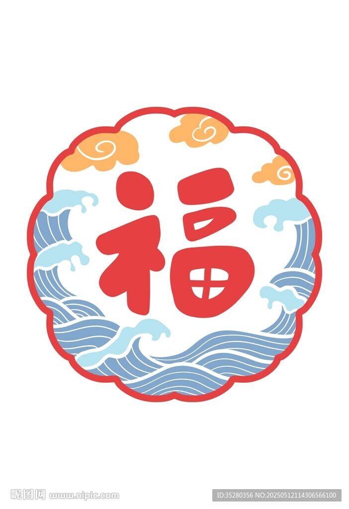 圆形福字图案