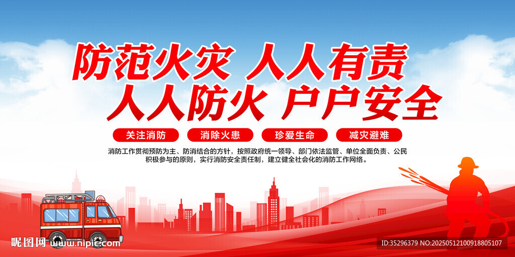 消防标语